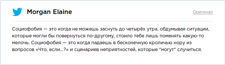 Социофобия — это не мило. Люди с расстройством рассказали, насколько культура искажает их образ - Психология, Социофобия, Длиннопост