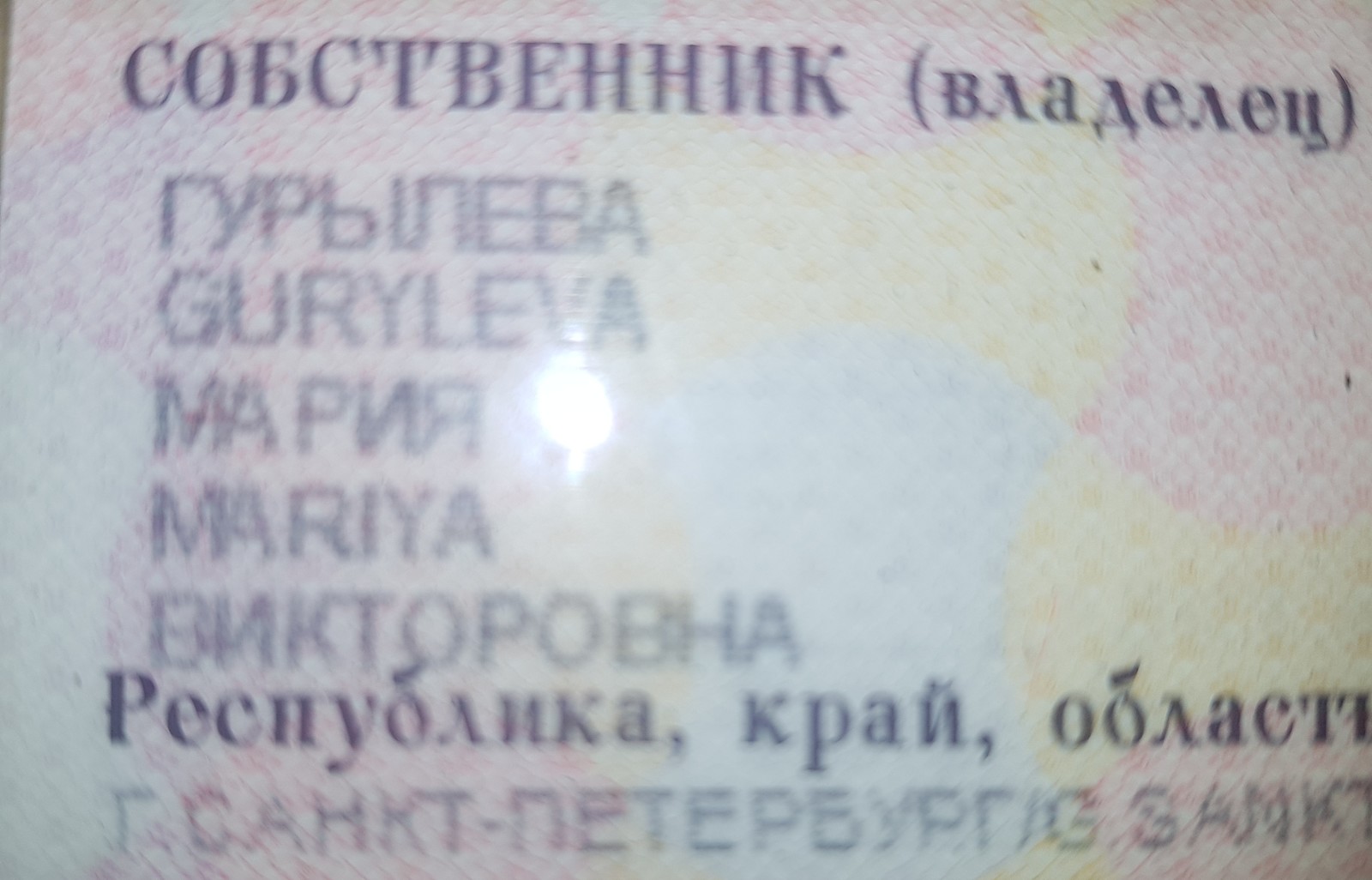 Found vehicle registration certificate. - My, Find, Saint Petersburg, No rating