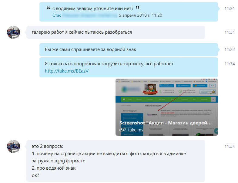 On the difficulties of working with clients - My, Clients, Correspondence, Screenshot, Web development, Customers, Dialog, Web-studio, Longpost