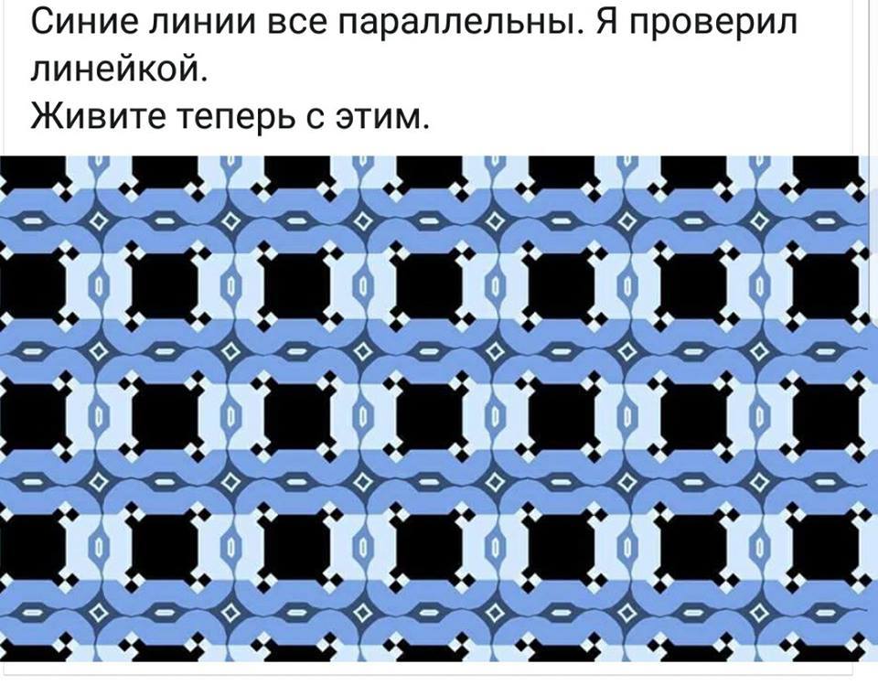 Оптическая иллюзия - Оптические иллюзии, Параллельные линии, Зрение