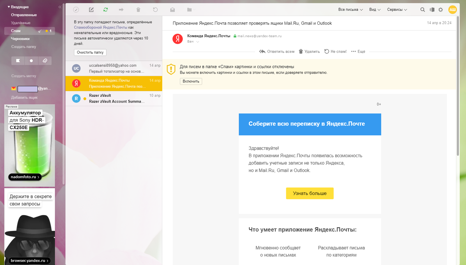 Яндекс почта письма попадают в удаленные