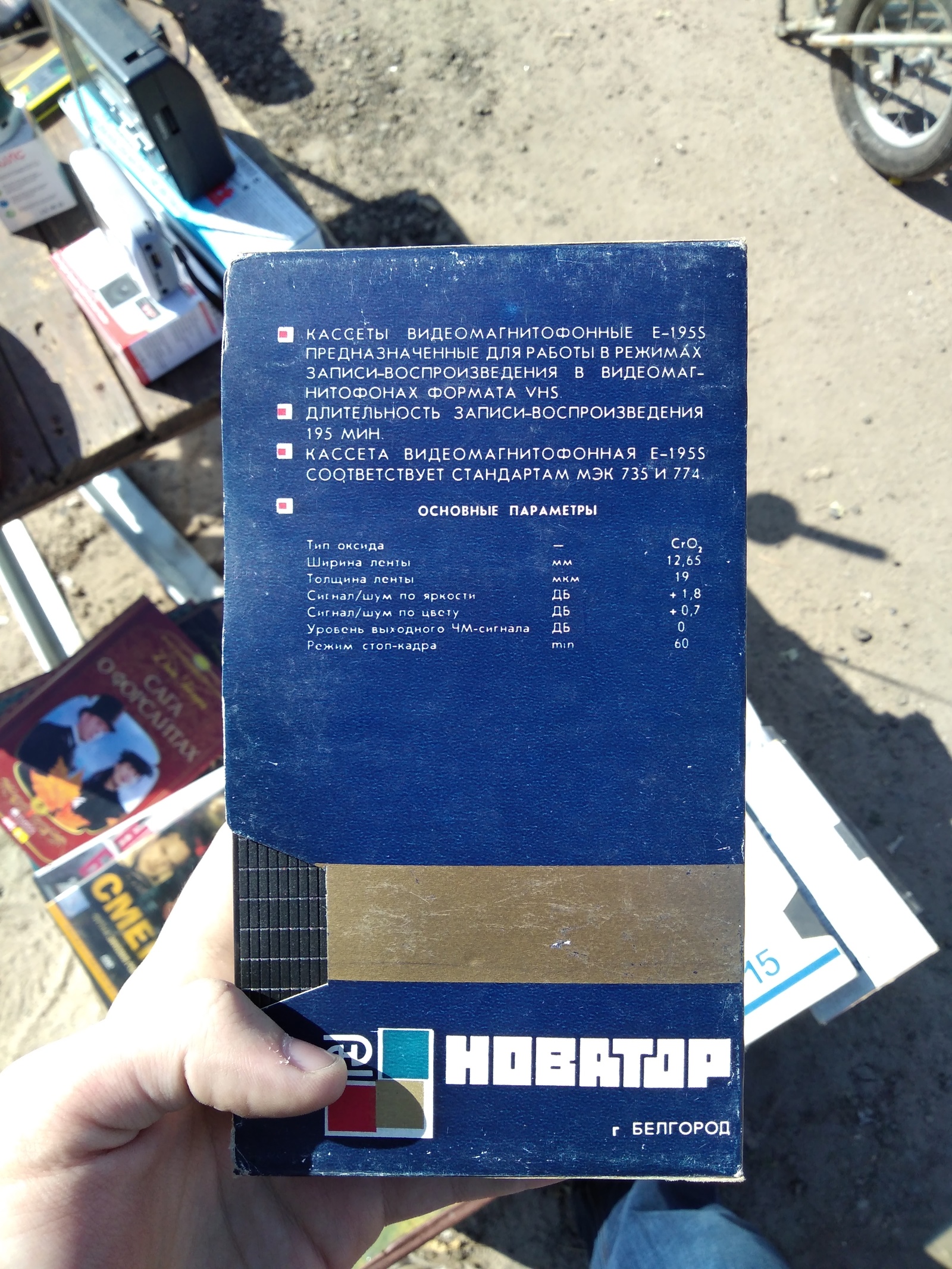 Flea market find - My, Innovator, Electronics, Radio, Radio-86rk, File, VHS, Voronezh, Longpost, Swap meet