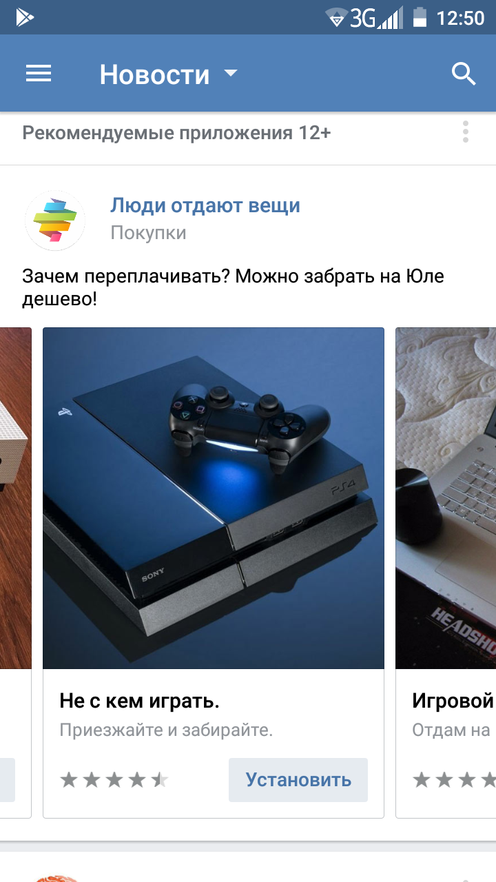 Looks like someone is lying - Advertising, Yula, In contact with, Playstation 4