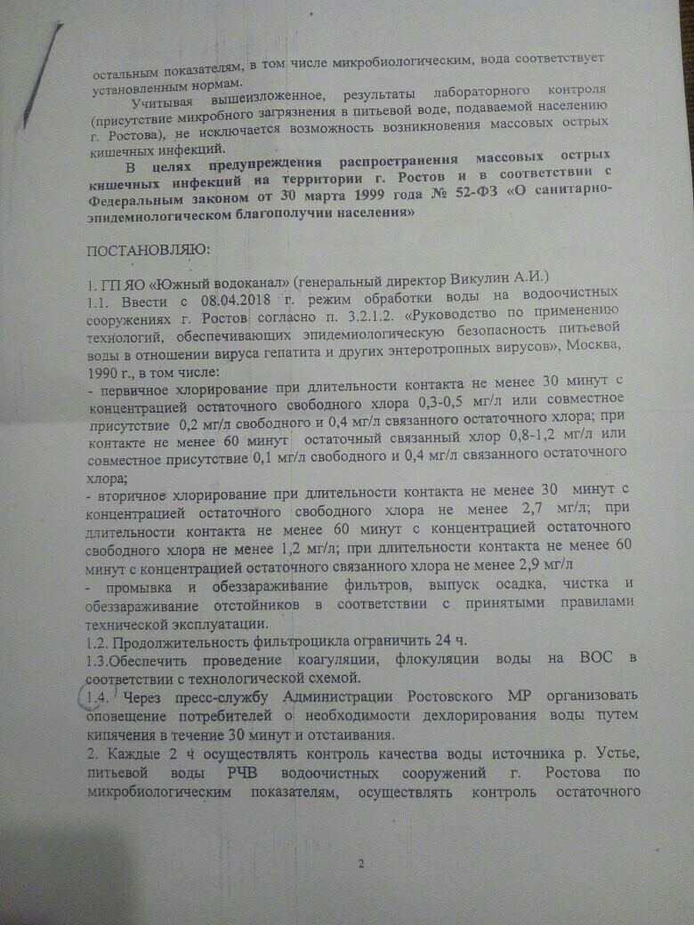 Ростов Великий ЧС с нечистотами  в водопроводе продолжается. - Ростов, ЧП, Отрава, Вода, Длиннопост