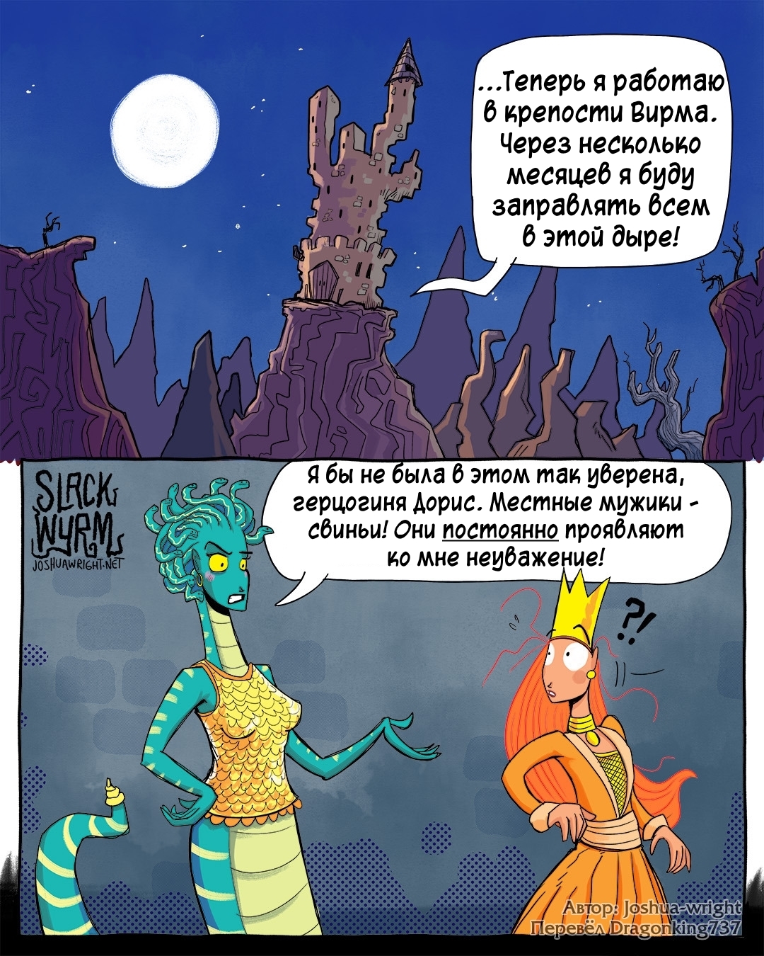 Eyes - Comics, Joshua-Wright, Slack wyrm, Translated by myself, Longpost