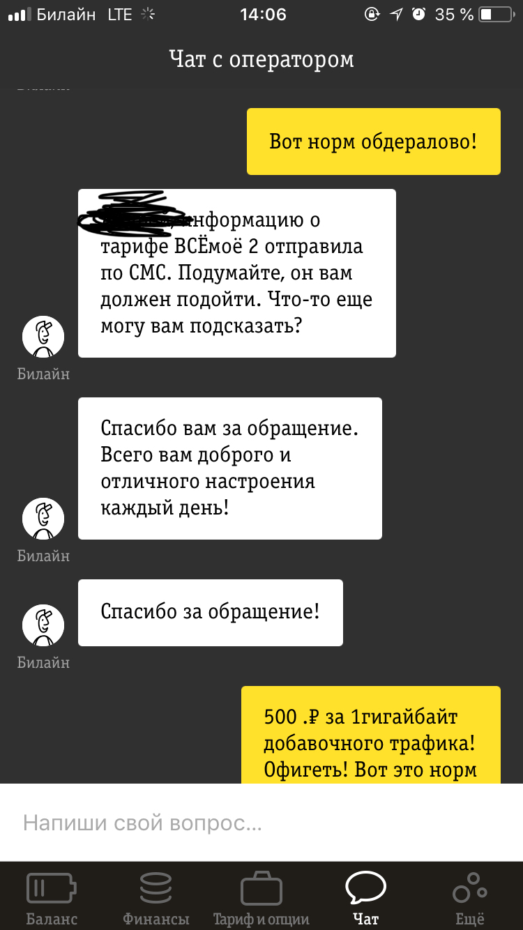 Камень в огород «горячо любимой пчёлки »! - Моё, Сотовая связь, Моё, Очередная обдираловка, Длиннопост, Развод на деньги