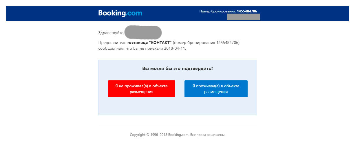 Fraudsters! - My, Fraud, The city of Kurchatov, , Booking, Longpost, Booking