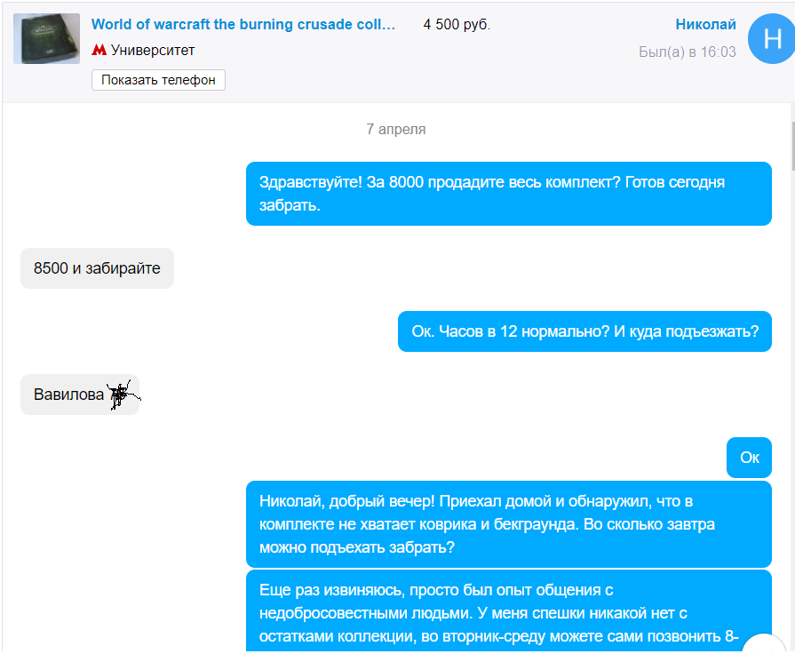 Коврик, деньги, world of warcraft (обман на авито) - Моё, Авито, Обман, WOW, World of Warcraft, Burning crusade, Коллекционирование, Collector, Длиннопост, World of Warcraft: The Burning Crusade