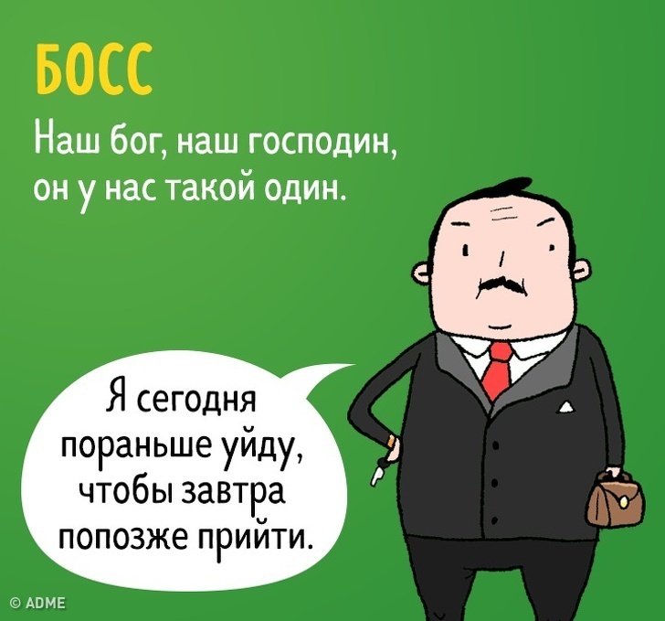 16 типов людей, которых можно встретить на работе - ADME, Leonid Khan, Комиксы, Работа, Сотрудники, Длиннопост