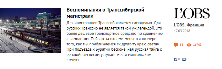 Иностранные журналисты об их путешествиях от Москвы до Владивостока по Транссибу - Транссибирская магистраль, Россия, Поезд, Отзыв, Журналисты, Иностранцы, Длиннопост, Путешествия