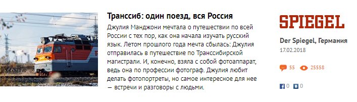 Иностранные журналисты об их путешествиях от Москвы до Владивостока по Транссибу - Транссибирская магистраль, Россия, Поезд, Отзыв, Журналисты, Иностранцы, Длиннопост, Путешествия