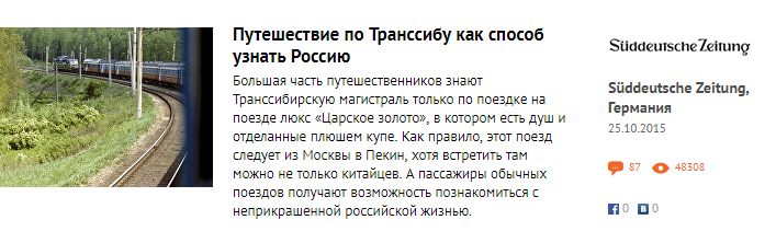 Иностранные журналисты об их путешествиях от Москвы до Владивостока по Транссибу - Транссибирская магистраль, Россия, Поезд, Отзыв, Журналисты, Иностранцы, Длиннопост, Путешествия