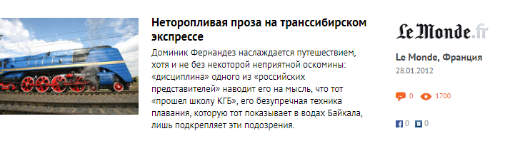 Иностранные журналисты об их путешествиях от Москвы до Владивостока по Транссибу - Транссибирская магистраль, Россия, Поезд, Отзыв, Журналисты, Иностранцы, Длиннопост, Путешествия