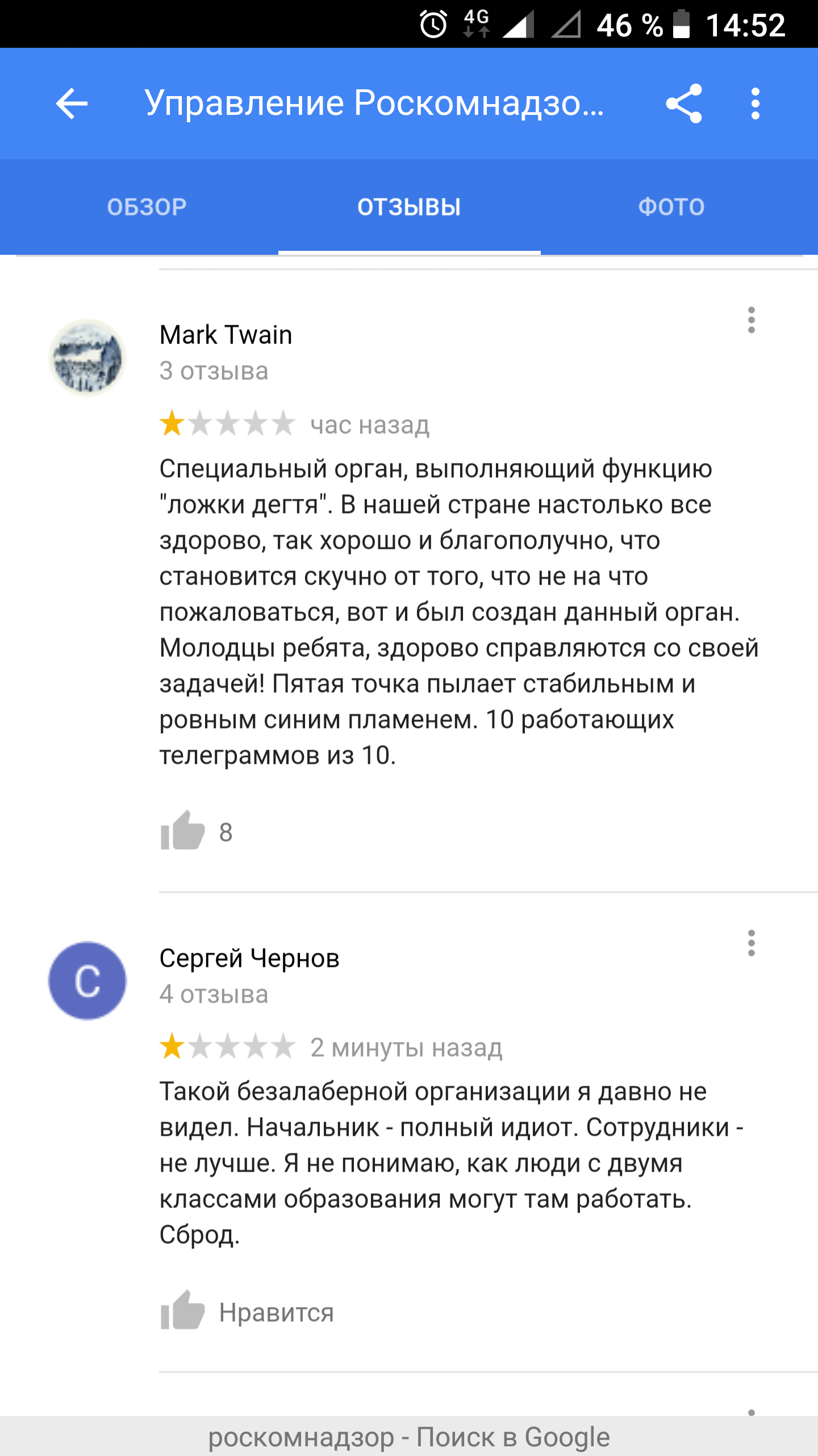 Reviews on Roskomnadzor - Longpost, Screenshot, Roskomnadzor, Telegram blocking