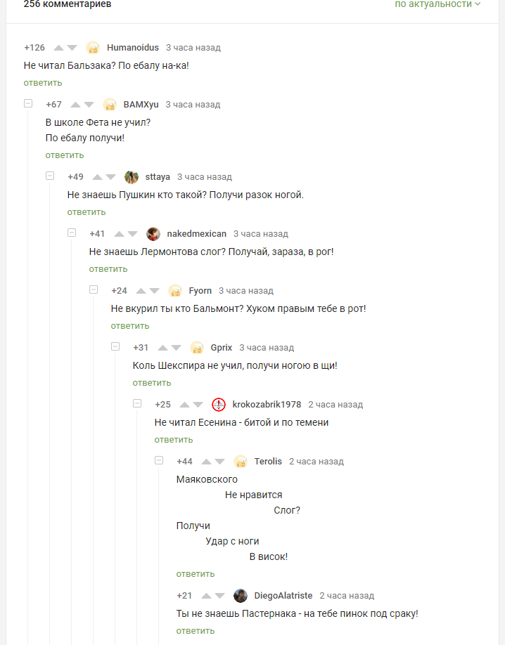 За поэтов и двор стреляю в упор! - Комментарии на Пикабу, Скриншот, Поэт