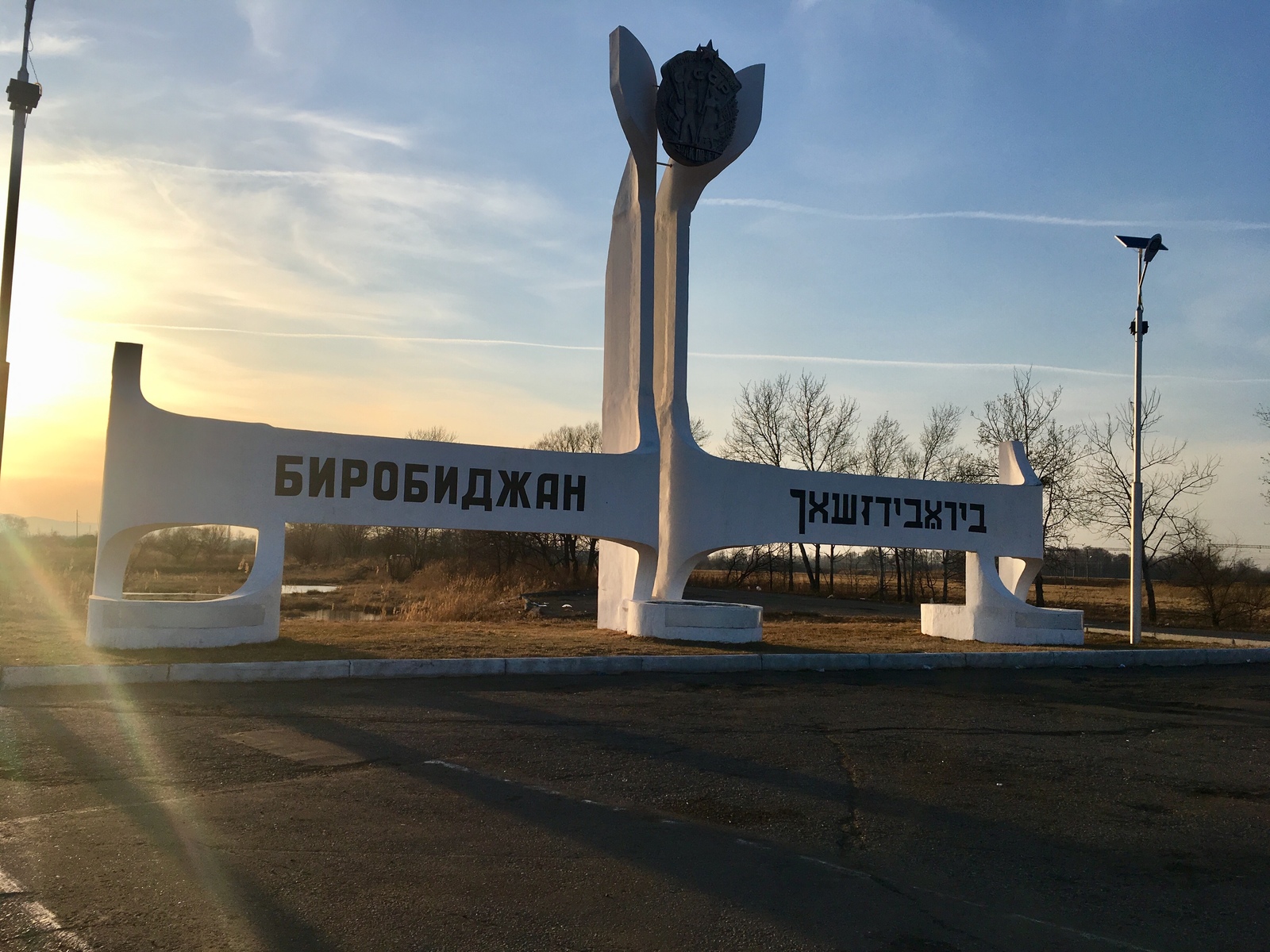 Владивосток-Гомель на велосипеде. 1-13 день. 1600 км. - Моё, Владивосток, Хабаровск, Биробиджан, Велосипед, Путешествия, Длиннопост