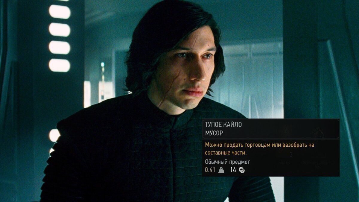 Dumb Kylo - In contact with, Star Wars, Witcher