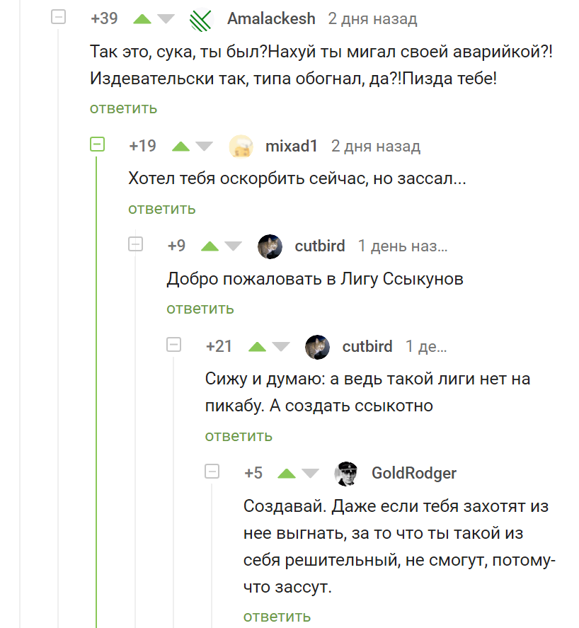 О Лиге Ссыкунов (не геологов). - Комментарии на Пикабу, Скриншот, Юмор, Страшно, Мат