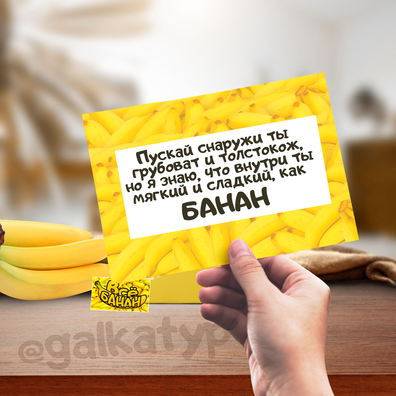 You are a banana - Postcard, Relationship, Creative, Presents