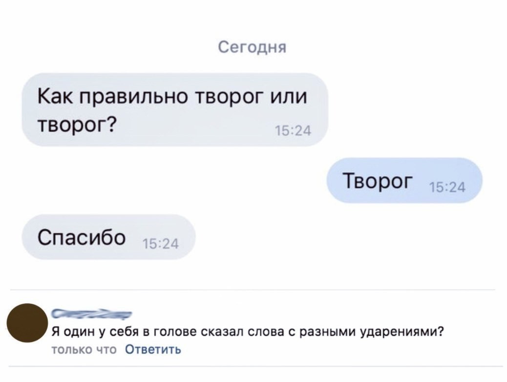 Творог или творог ? - ВКонтакте, Творог