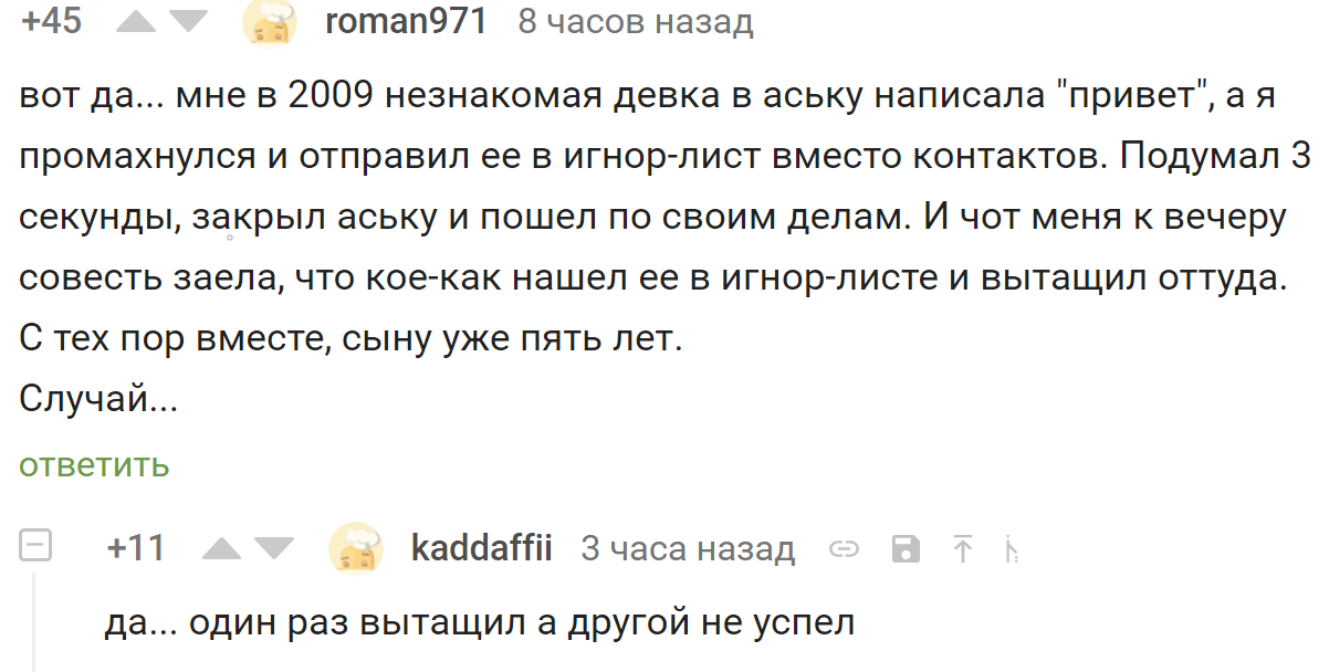 Не успел - Реакция, Не успел, Подумал и родилась мысль