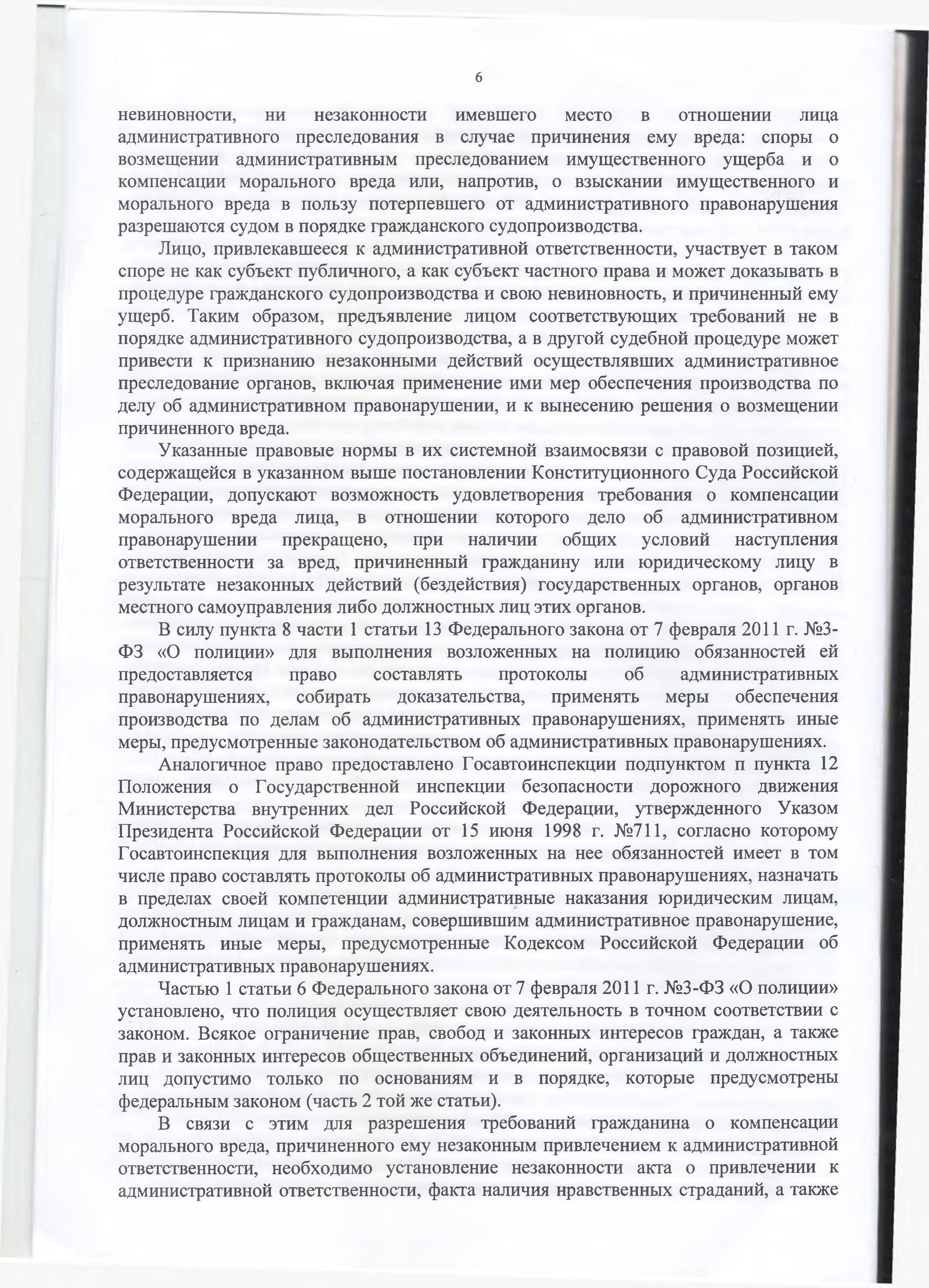 Recovery from the Ministry of Internal Affairs of expenses for unreasonable bringing to administrative responsibility - My, League of Lawyers, Lawyer stories, DPS, Longpost