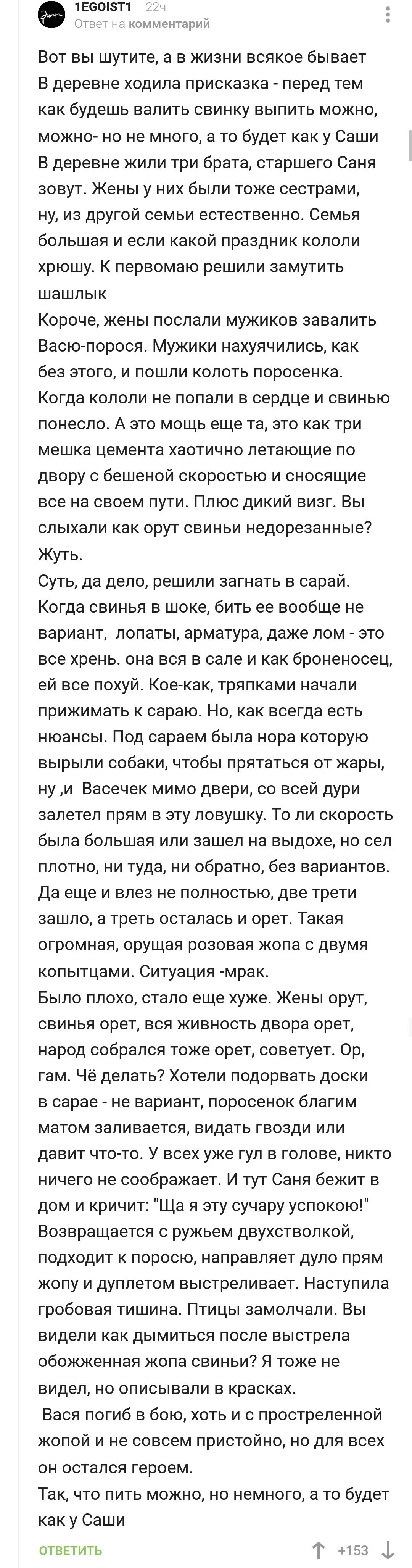 Деревенский триллер 2 - Комментарии на Пикабу, Скриншот, Свинья, Длиннопост, Негатив, Жестокость с животными