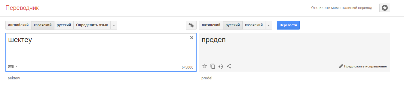 Моя твоя не понимайт - Google Translate, Казахский язык, Трудности перевода