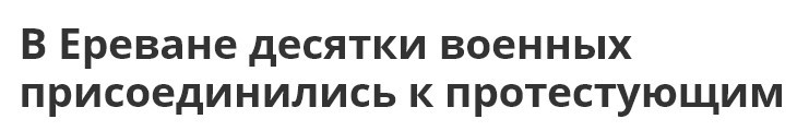 И неизменная местная истеричка Ахеджанян в центре композиции.. - Армения, Политика, Цветные революции, Как по нотам