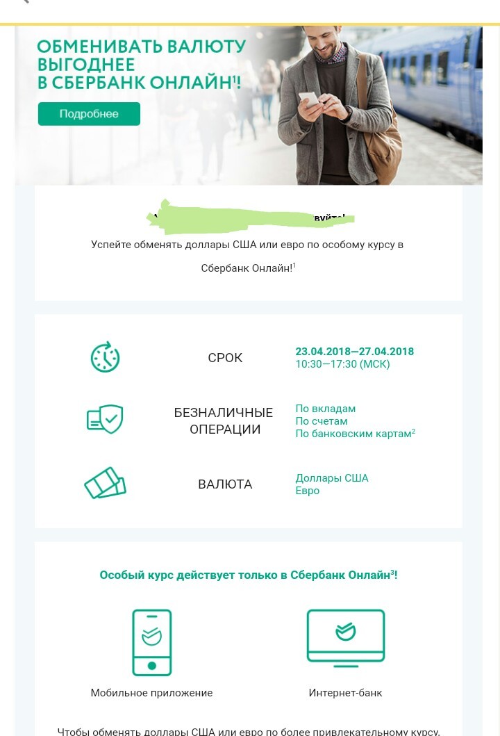 What to prepare for, less than a week left? - My, Currency, Sberbank