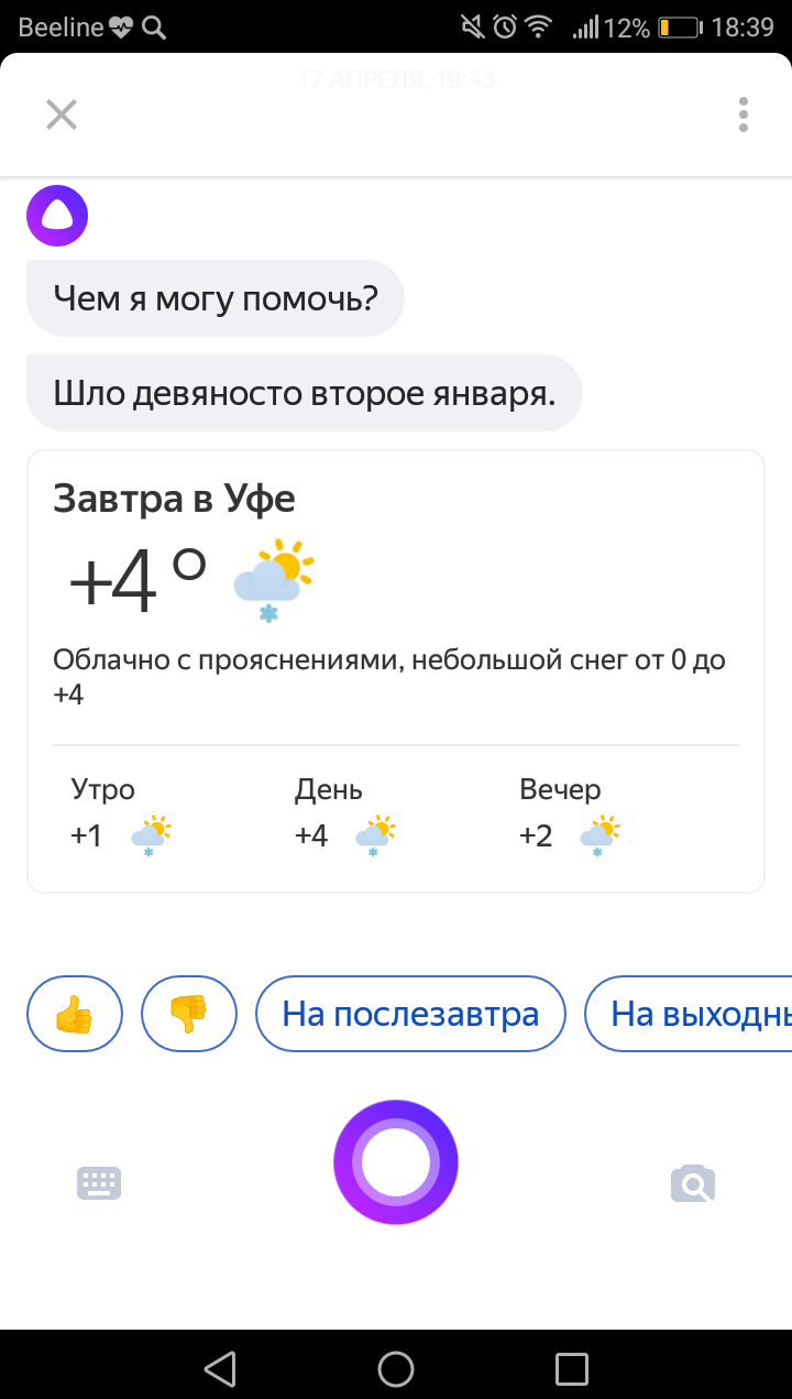 Alice is joking - My, Yandex Alice, Weather