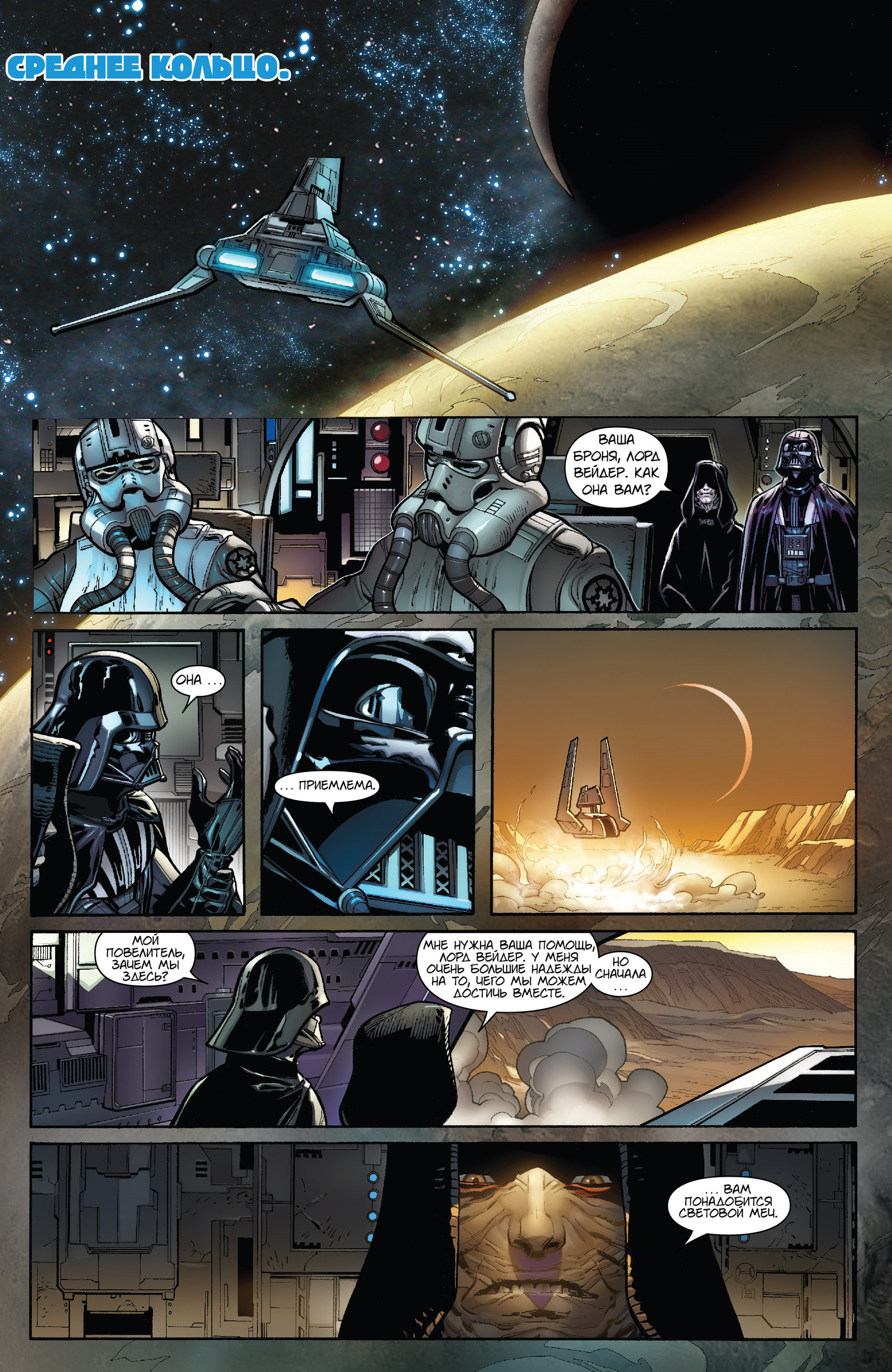 Comic Darth Vader, Issue #1, part 2 - Star Wars, Comics, Translation, Darth vader, Longpost