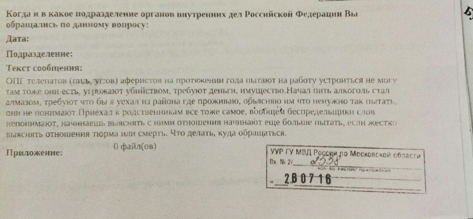 Телепаты аферисты - Полиция, Заявление, Алкоголь, Семья, Телепатия, Алкоголизм