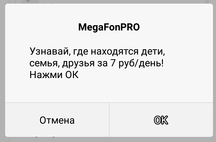 Ребят, помогите - Моё, Мегафон, Деньги, Маркетинг, Блокировка, Навязывание услуг, Некачественный Контент, Ритуальные услуги, Бред