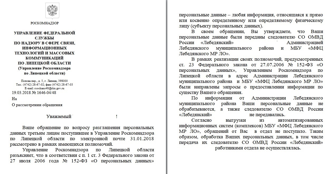 Как я справедливости у Роскомнадзора искал. Или сказ о том, что всем  начхать. | Пикабу