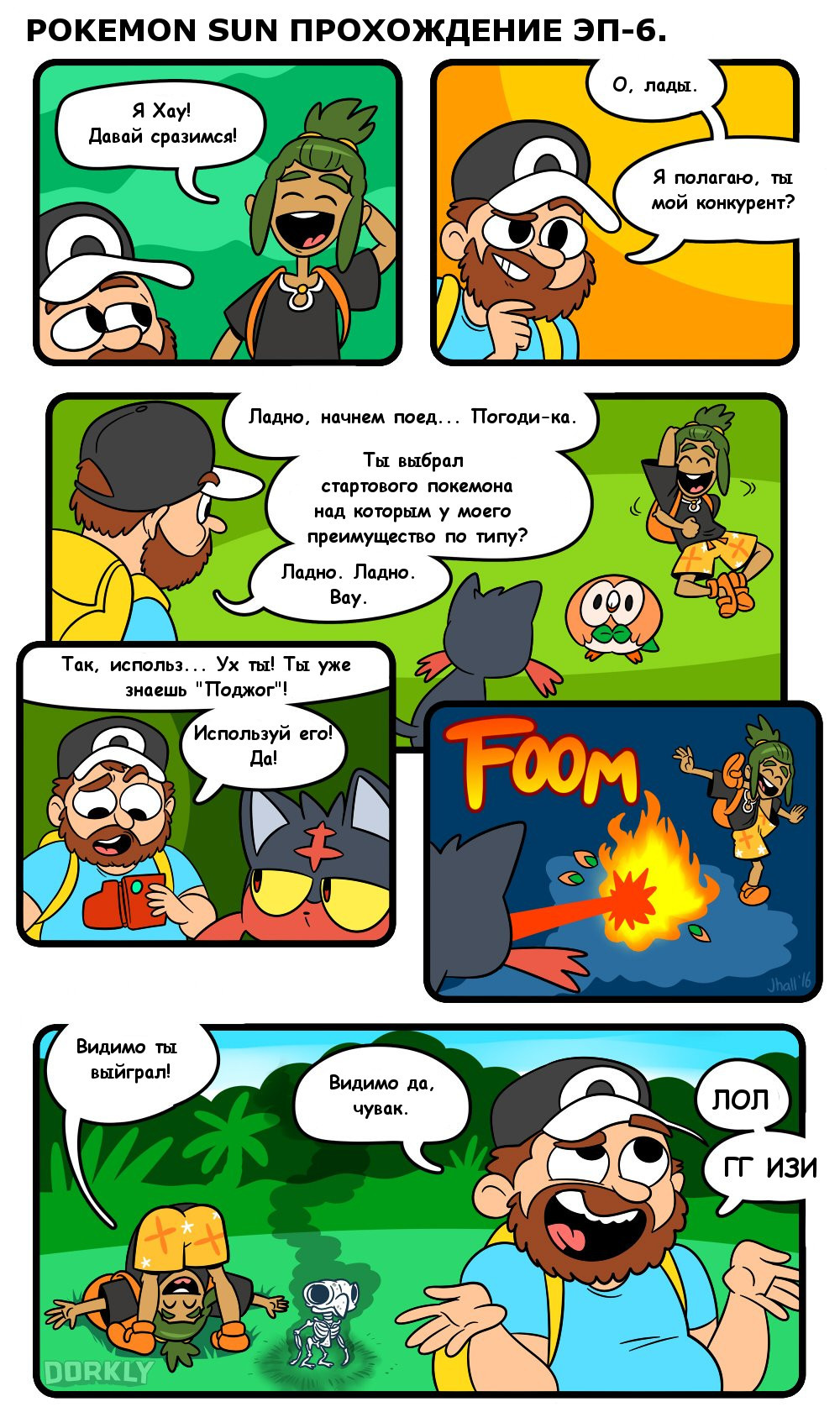 Pokemon Sun Walkthrough. - My, Comics, Web comic, Dorkly, Pokemon GO, Pokemon, Translation, Longpost