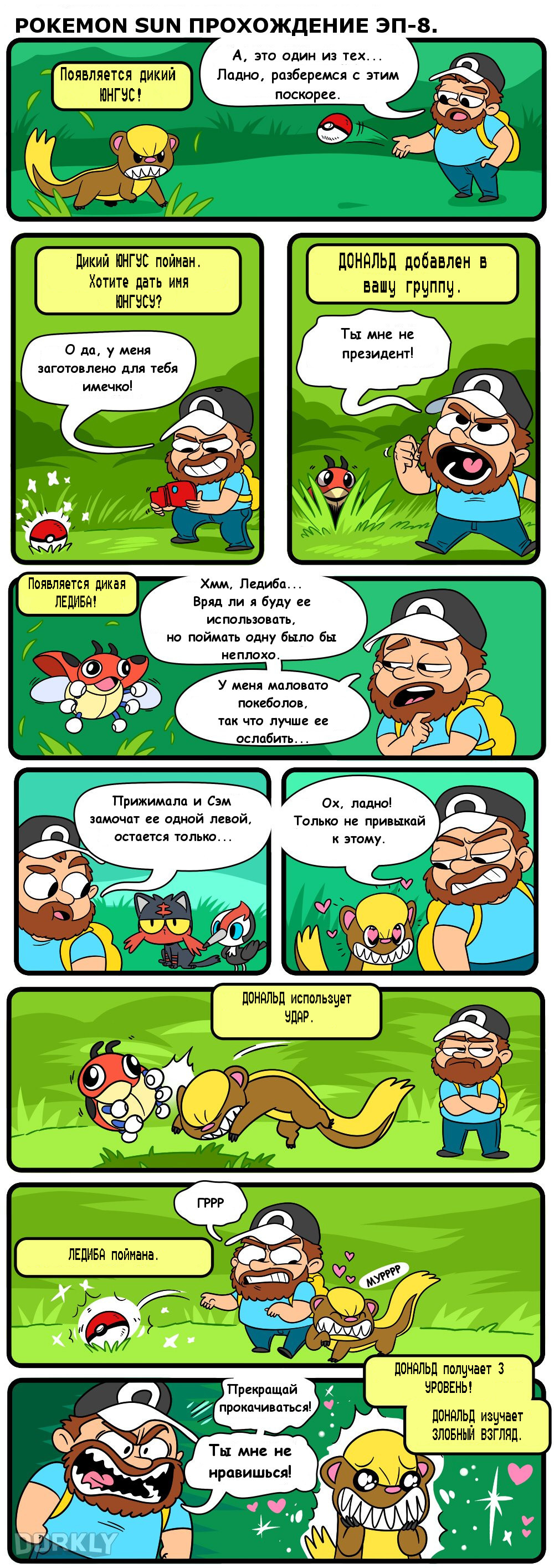 Pokemon Sun Walkthrough. - My, Comics, Web comic, Dorkly, Pokemon GO, Pokemon, Translation, Longpost