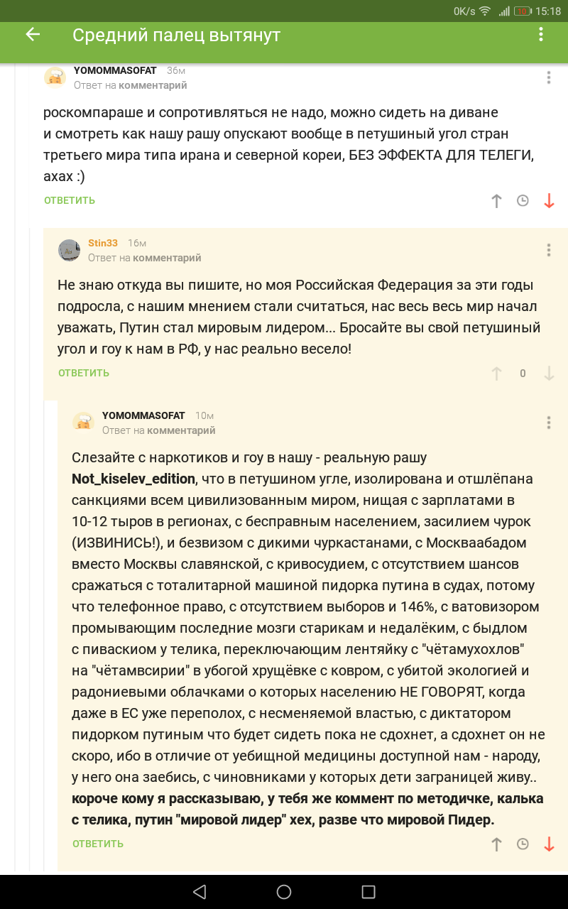 And how long will pikabushniks endure anti-Russian bots? - My, The bot, Anti-Russian policy, Bastards, Betrayal, Politics