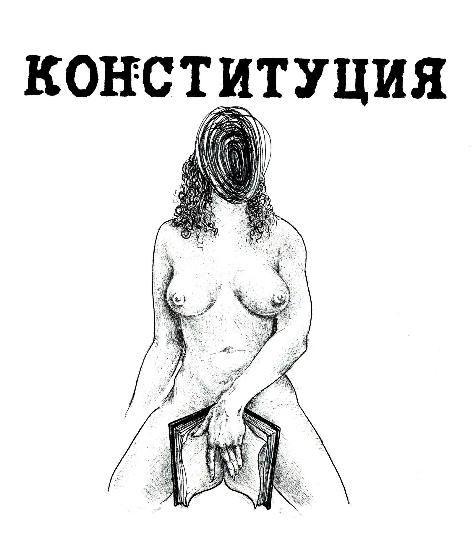 Слова - NSFW, Моё, Рисунок, Арт, Длиннопост, Иллюстрации, Слова