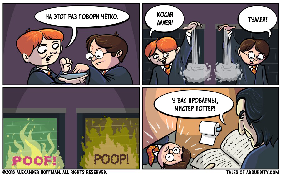 Harry Potter and the Outhouse Humor - Comics, , Harry Potter, Severus Snape, Toilet, Joke, Humor