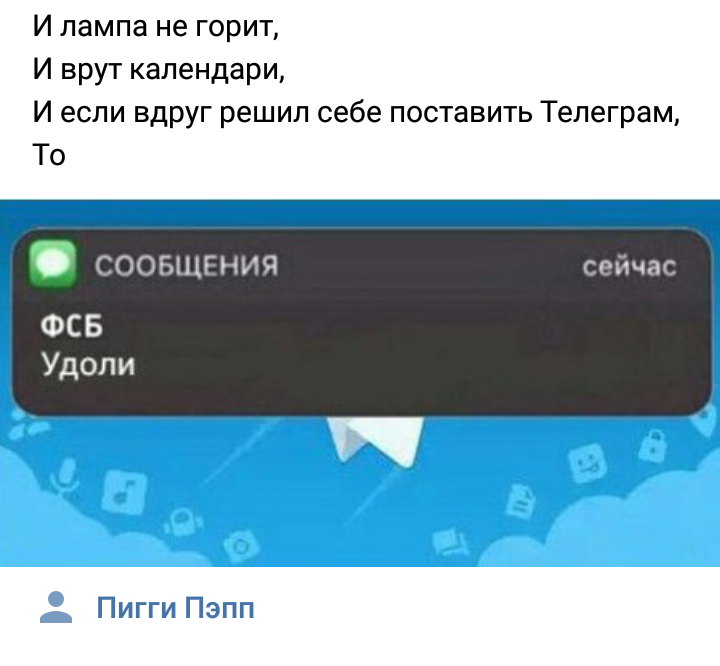 I see the rhyme. - Honestly stolen, Telegram blocking, Screenshot, Вижу рифму