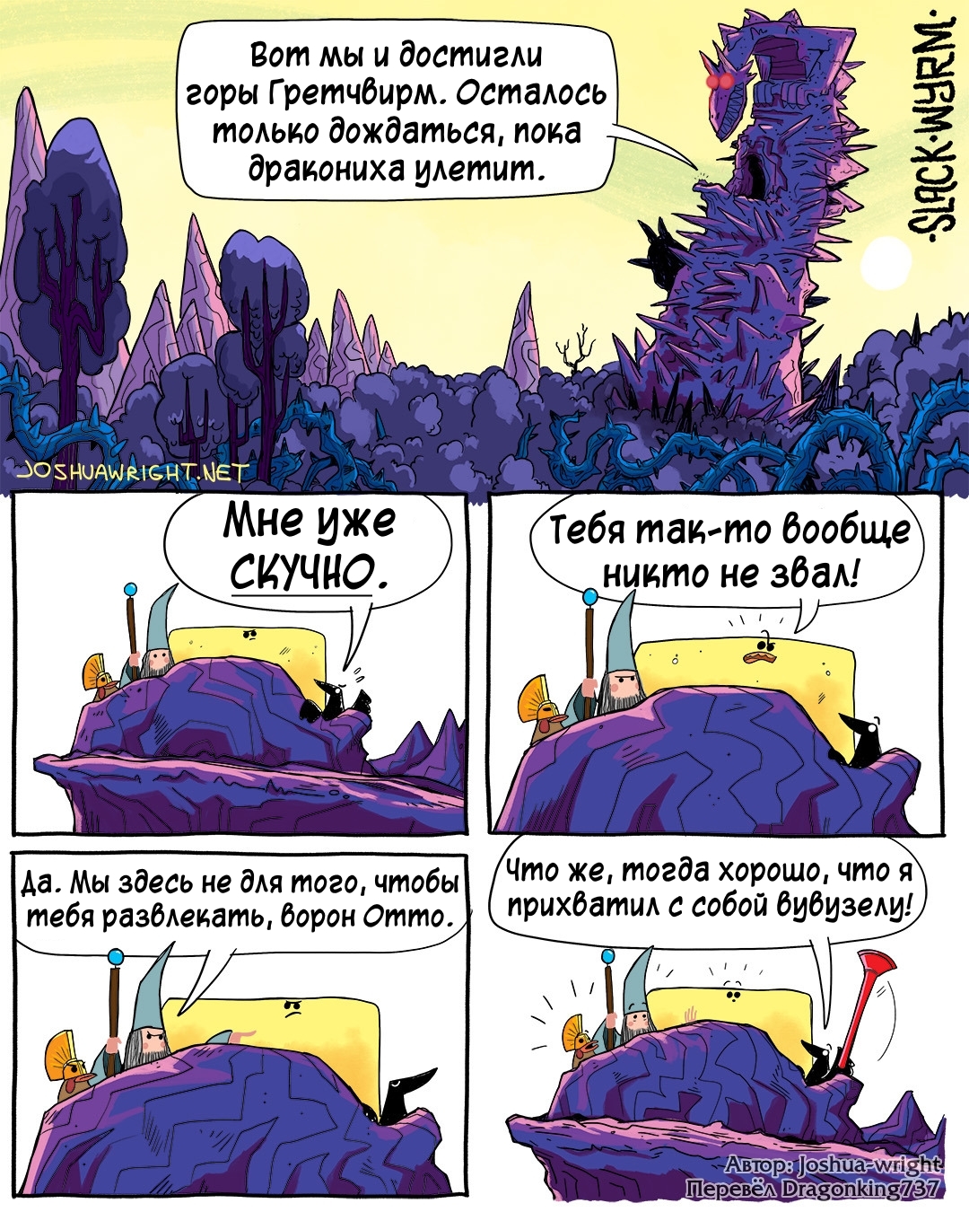 В любой группе найдётся подобный товарищ - Комиксы, Joshua-Wright, Slack wyrm, Перевел сам