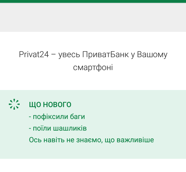 which is more important? - Privatbank, Update, Google play