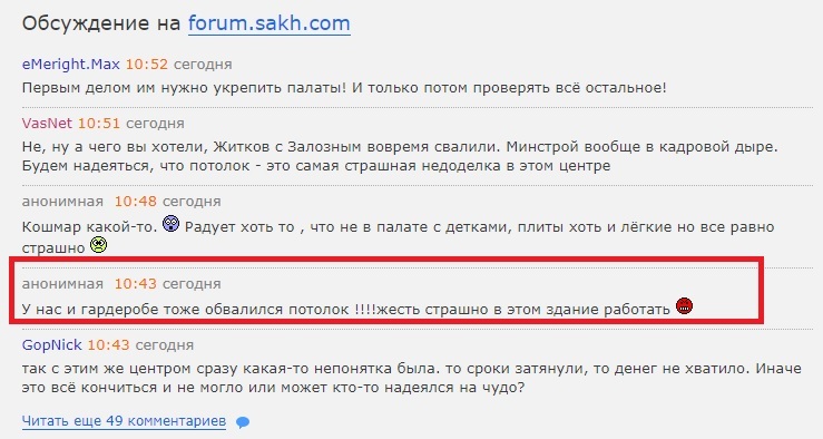 On Sakhalin, in a new perinatal center for 6 billion rubles per employee and pregnant woman, the ceiling fell - Sakhalin, Perinatal Center, Pregnancy, Accident, Longpost