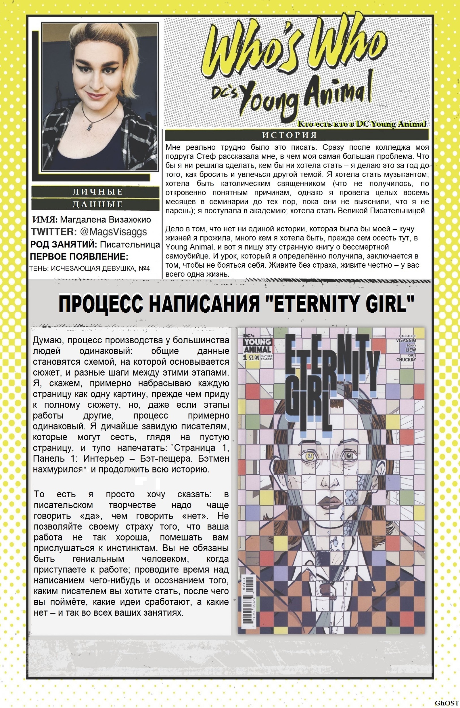 Eternity Girl (Вечная), №2 - Часть 2 + страницы авторов - Моё, DC Young Animal, Eternity Girl, Перевод, 11-23, Длиннопост