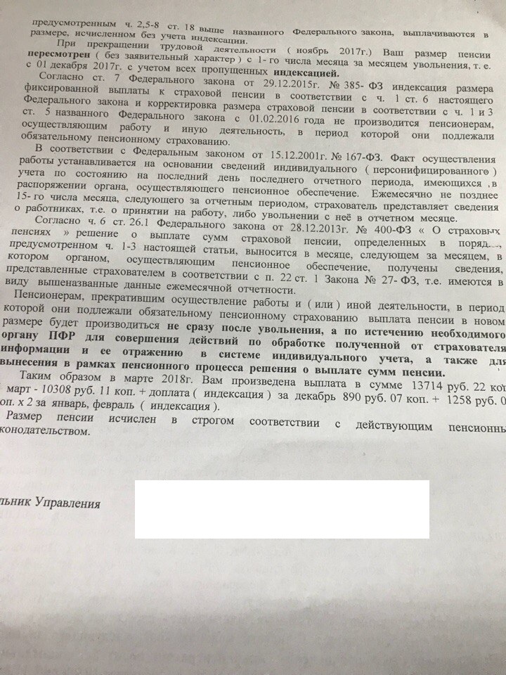 The Pension Fund of Russia - against its citizens? - My, Legal consultation, Pension Fund, Question, Lawlessness, Injustice, Longpost, Legal aid