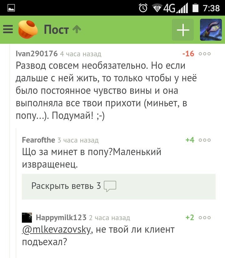 For lovers of a small threesome* #157 - Mlkevazovsky, Trash, Humor, Forum, Screenshot, Trash