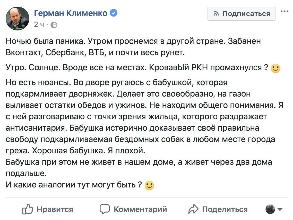 Просто хотелось бы еще раз напомнить, что Клименко — советник Путина по интернету. - Facebook, Клименко