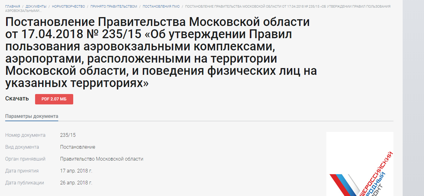 В Шереметьево, Домодедово и Жуковском будут штрафовать тех, кто садится на  пол и ложится на лавки. | Пикабу