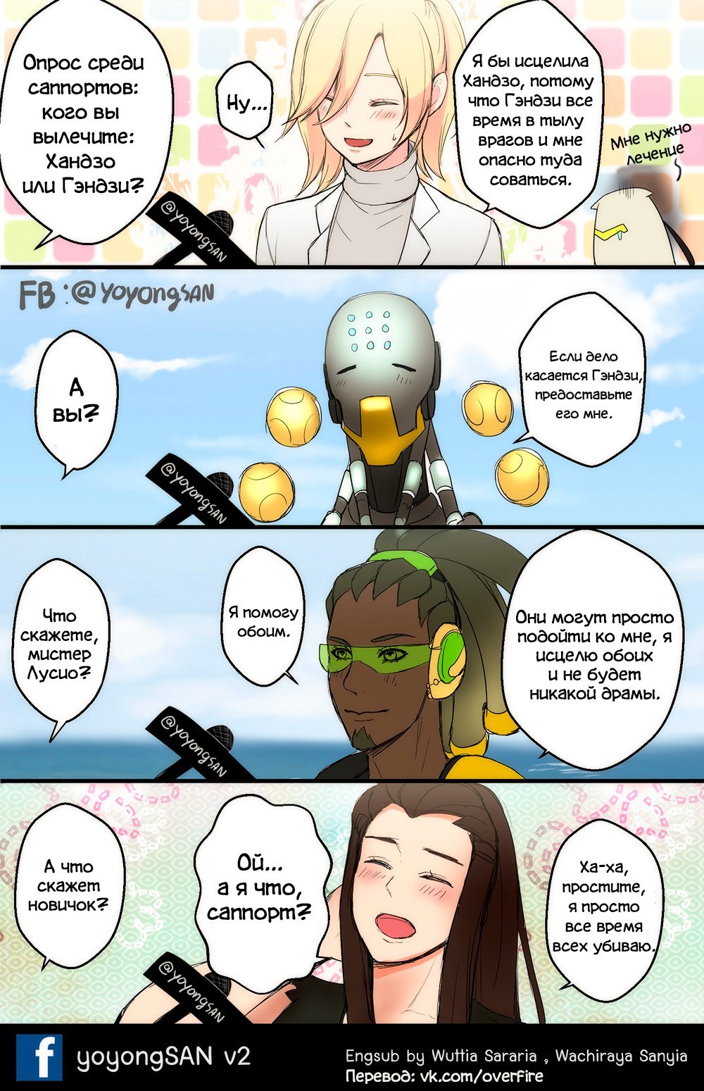 Such different supports. - Overwatch, Blizzard, Games, Mercy, Zenyatta, Lucio, Brigitte, Comics